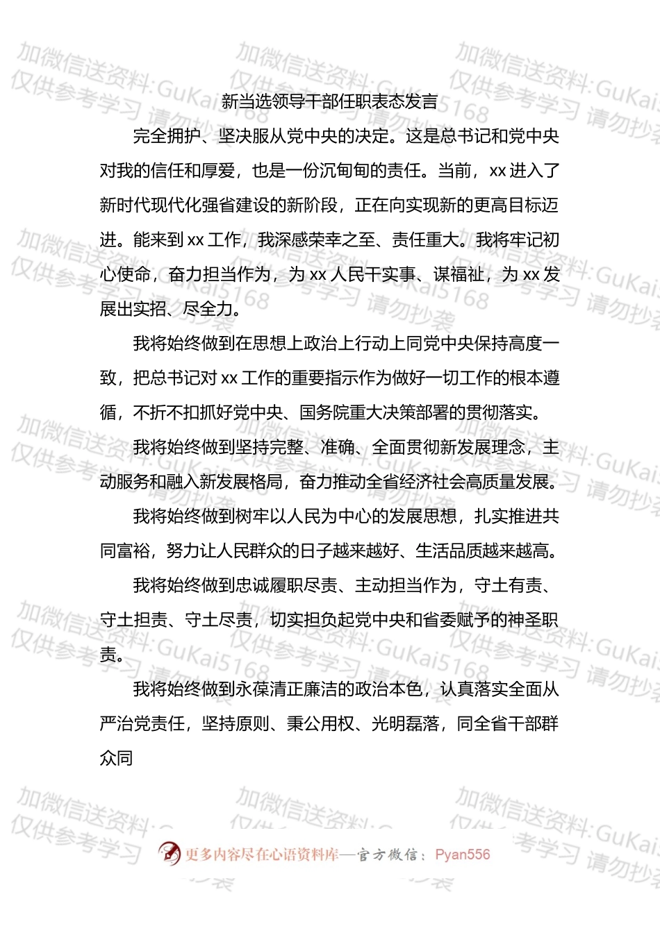 新当选领导干部任职表态发言汇编（16篇）（1）.docx_第2页