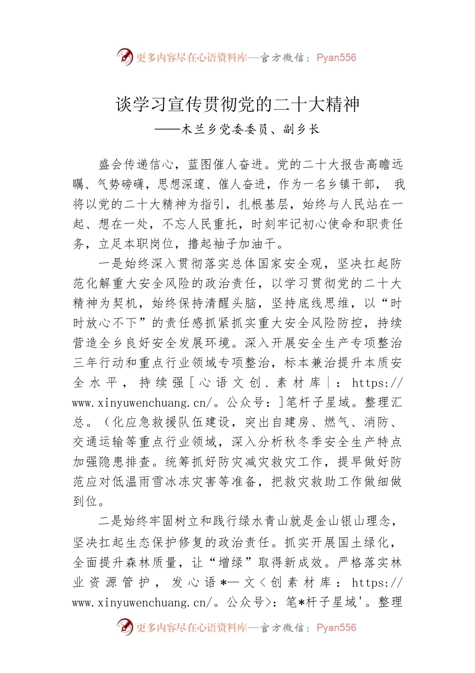 木兰乡党委委员、副乡长谈学习宣传贯彻党的二十大精神（20221121）.docx_第1页