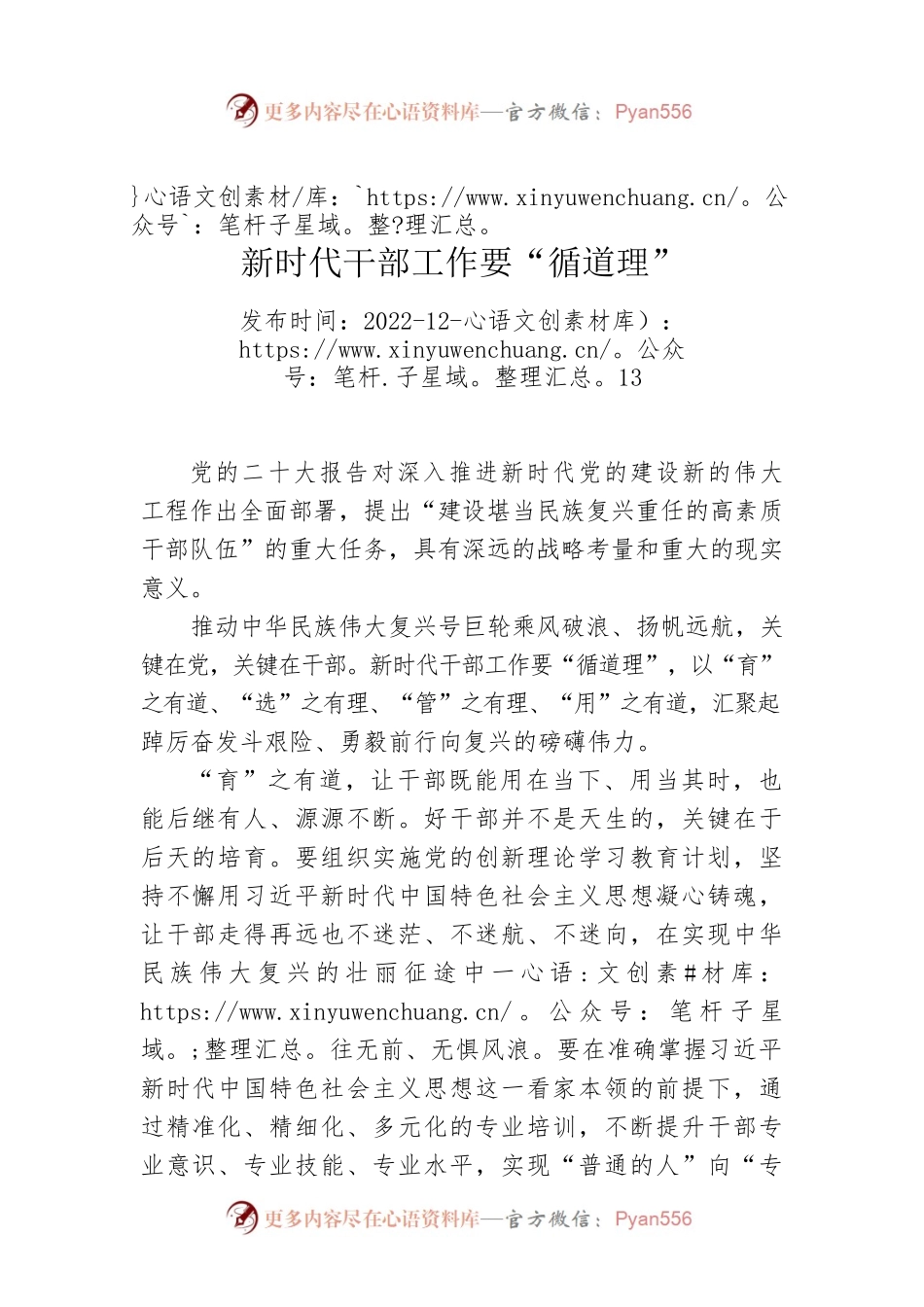 新时代干部工作要“循道理”.docx_第1页