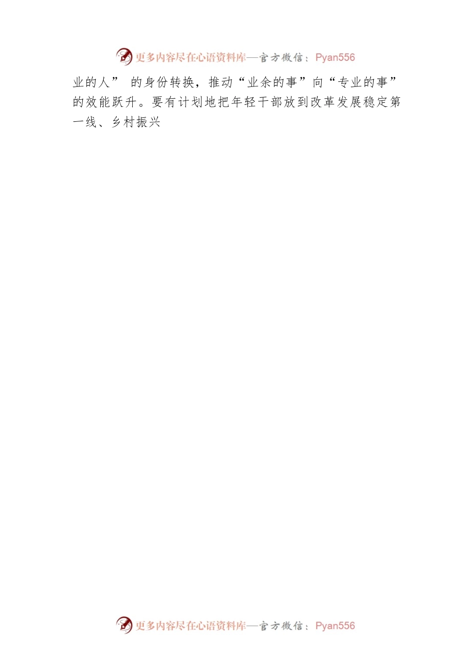 新时代干部工作要“循道理”.docx_第2页