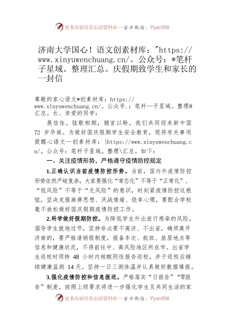 济南大学国庆假期致学生和家长的一封信.docx_第1页