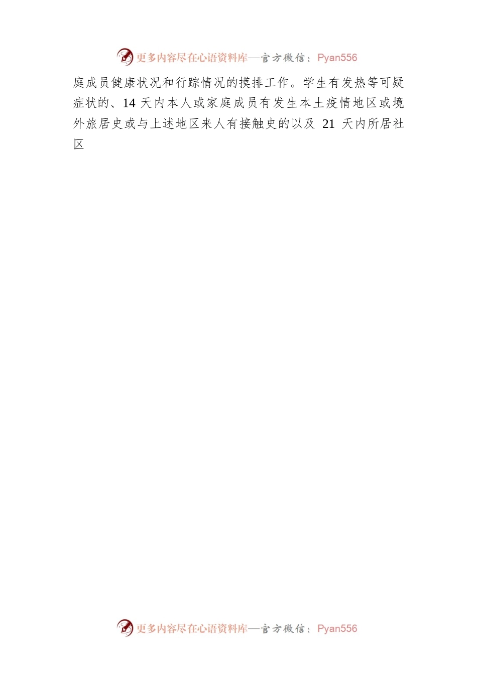 济南大学国庆假期致学生和家长的一封信.docx_第2页