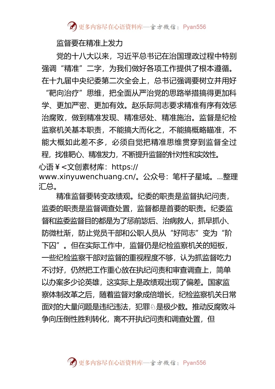 监督要在精准上发力.docx_第1页