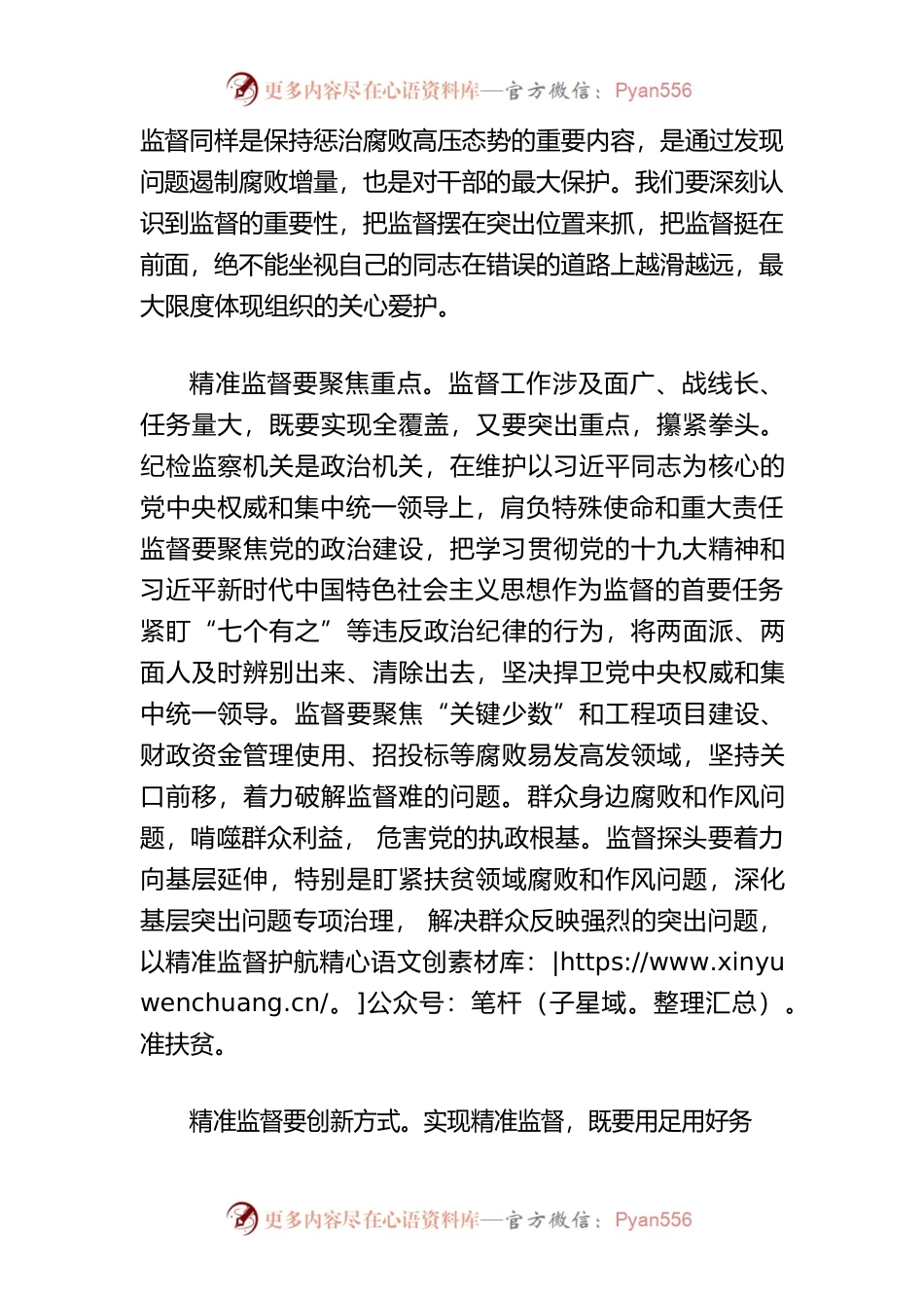 监督要在精准上发力.docx_第2页