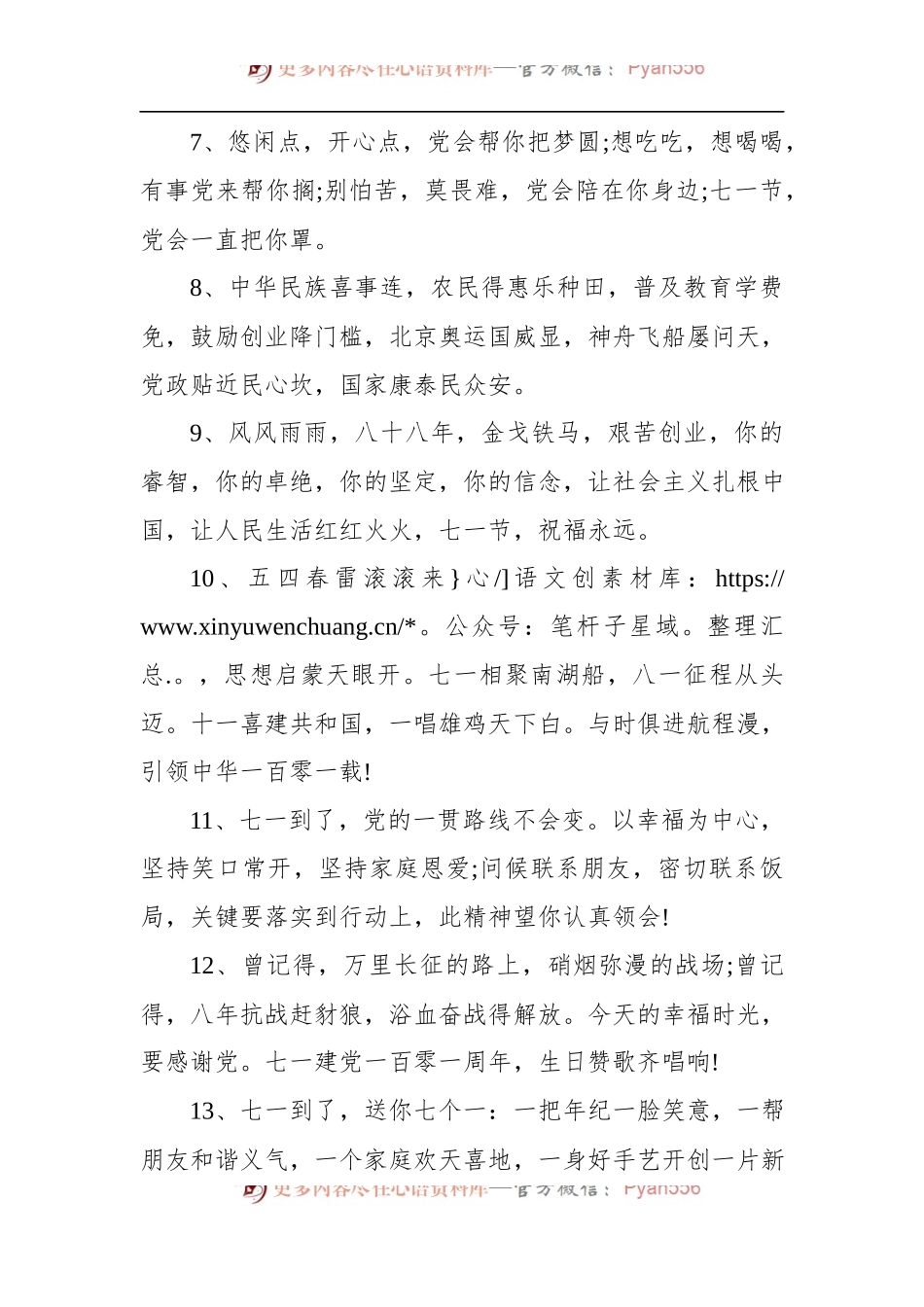 汇编647-2022建党节101周年纪念日祝福语-85条.docx_第2页