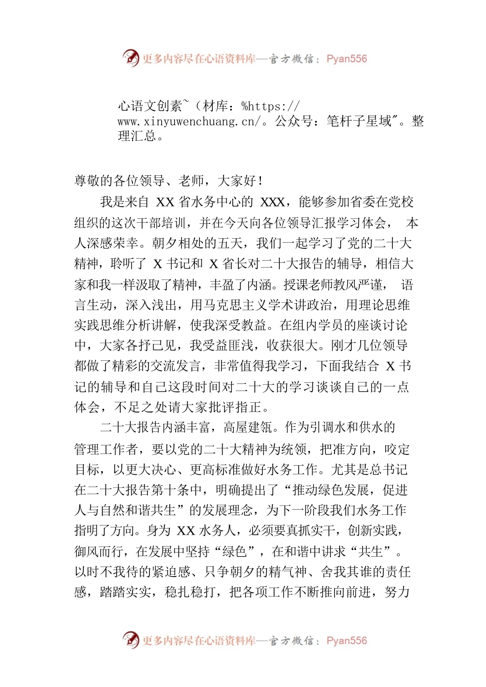 省水务中心干部党校学习发言稿.docx_第1页
