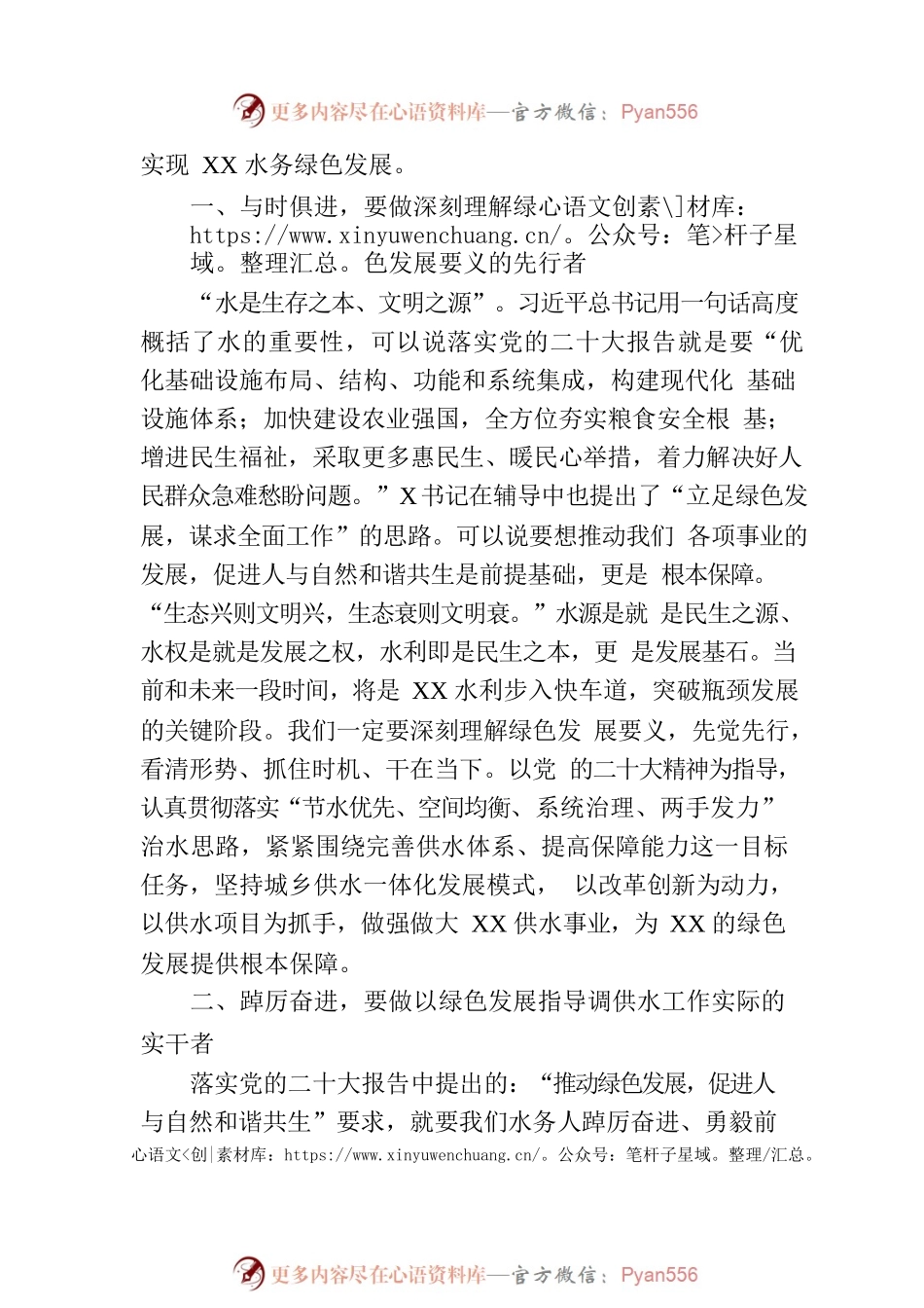 省水务中心干部党校学习发言稿.docx_第2页