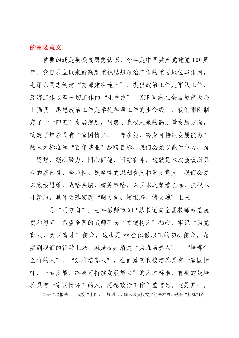 校长在学院2021年思想政治工作会议上的讲话（高校））..docx_第2页
