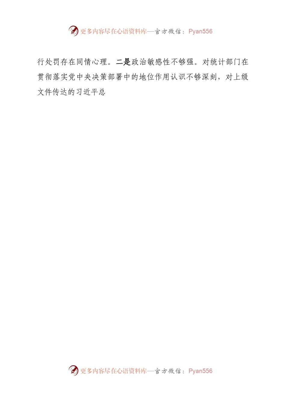 班子统计局党组班子2022年度民主生活会对照检查材料.docx_第2页