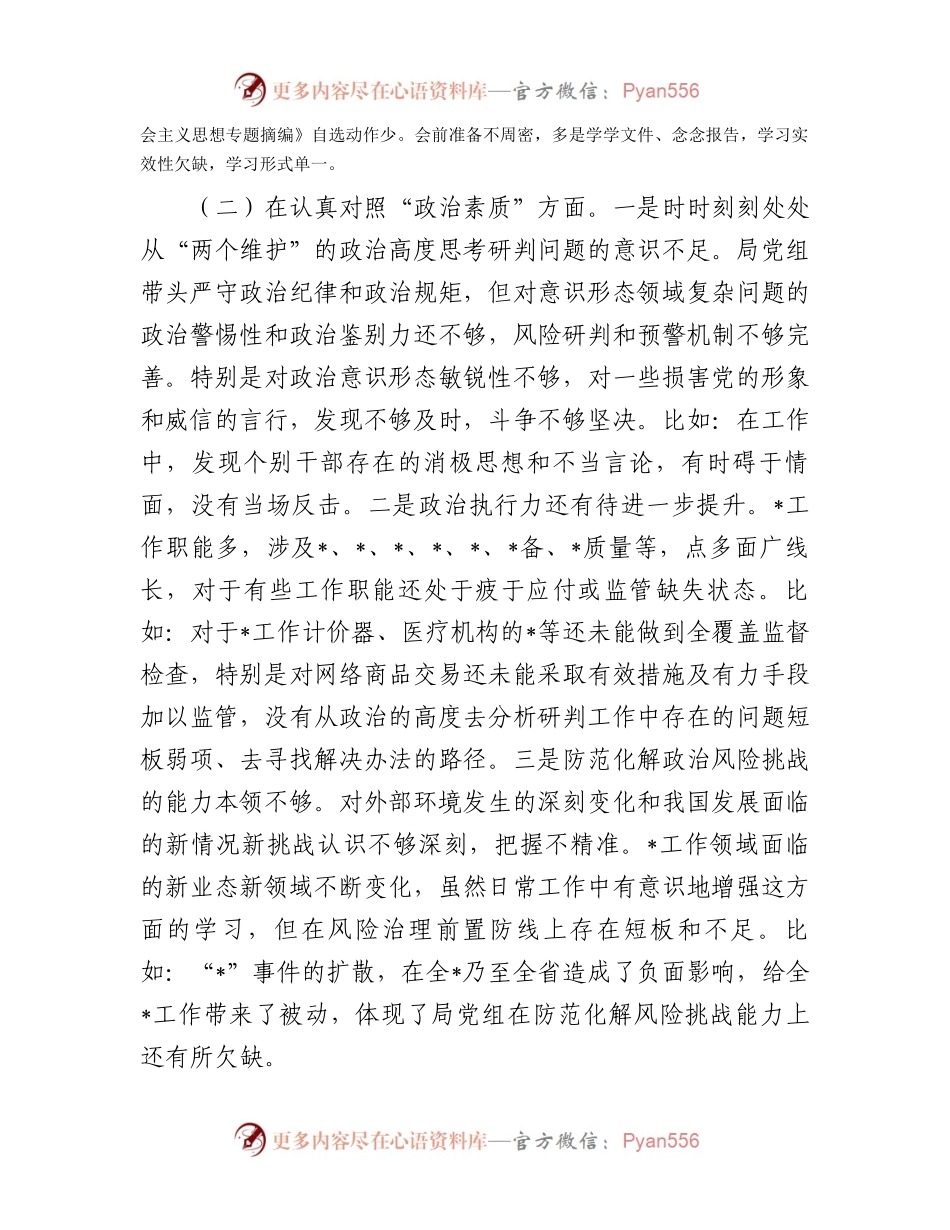 班子2023年主题教育专题民主生活会对照检查材料.docx_第2页