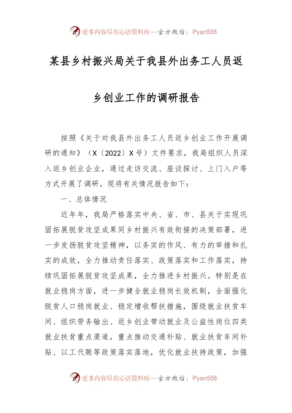 某县乡村振兴局关于我县外出务工人员返乡创业工作的调研报告.docx_第1页
