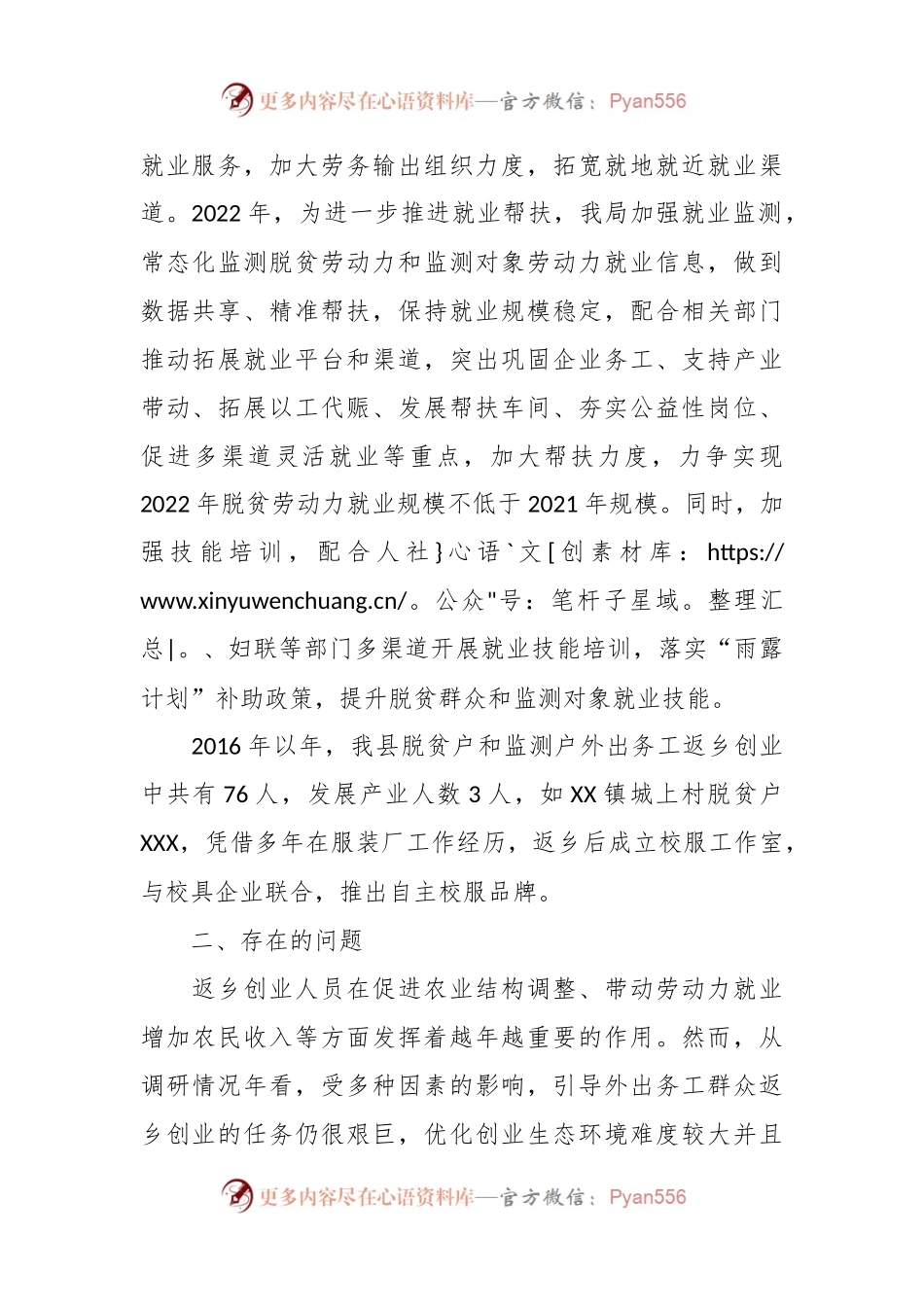 某县乡村振兴局关于我县外出务工人员返乡创业工作的调研报告.docx_第2页