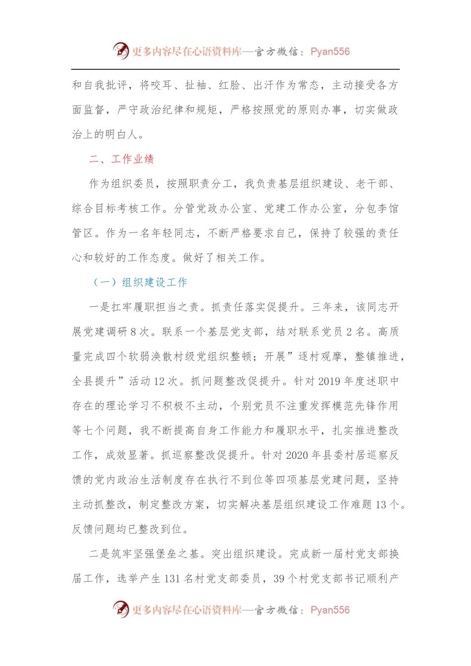 某镇党委组织委员三年思想和工作总结.docx_第2页