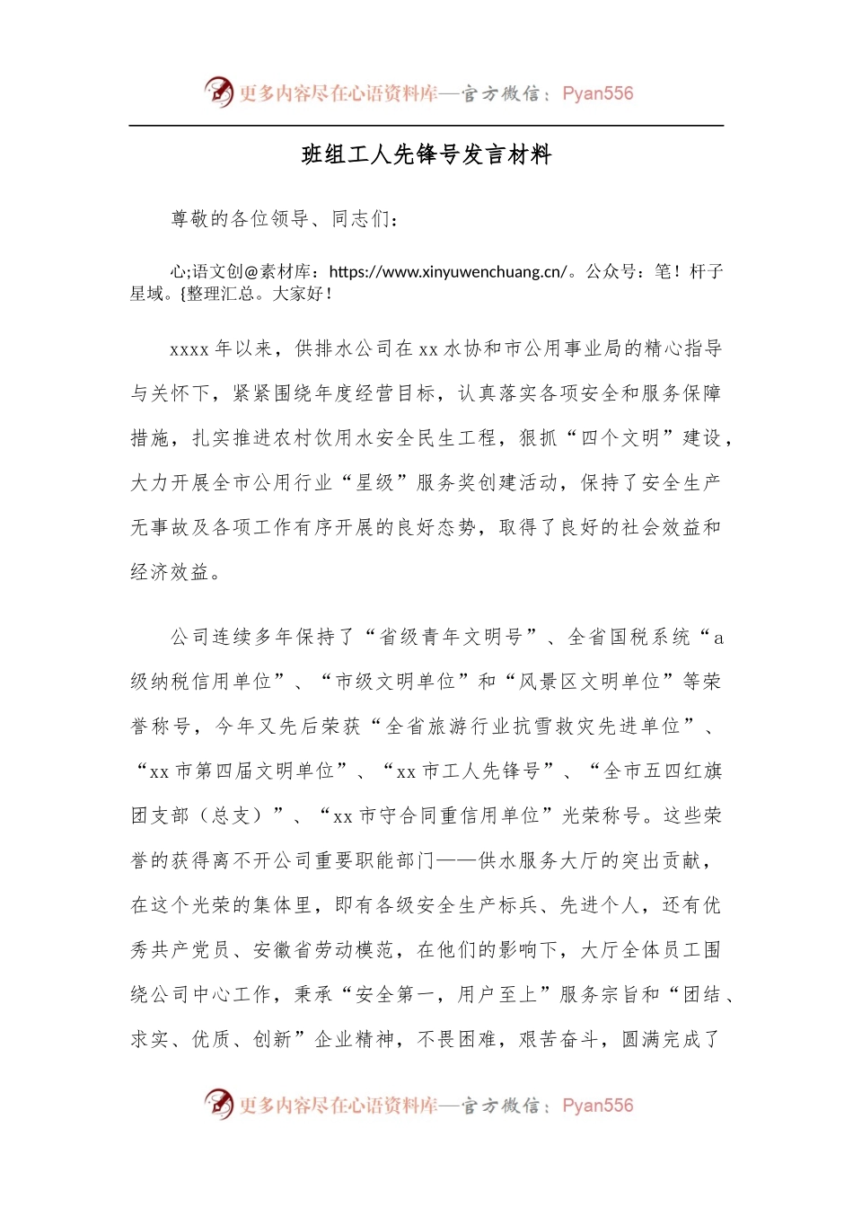班组工人先锋号发言材料.docx_第1页