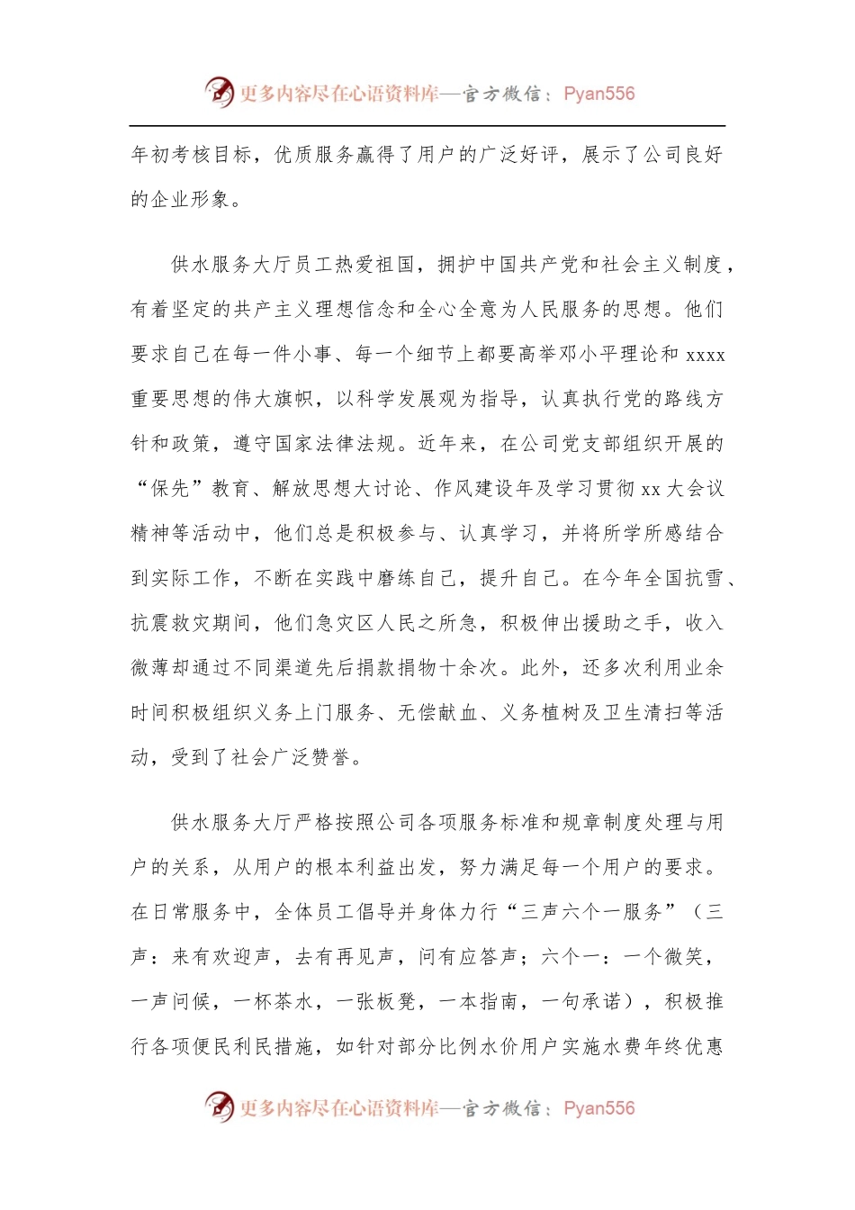班组工人先锋号发言材料.docx_第2页