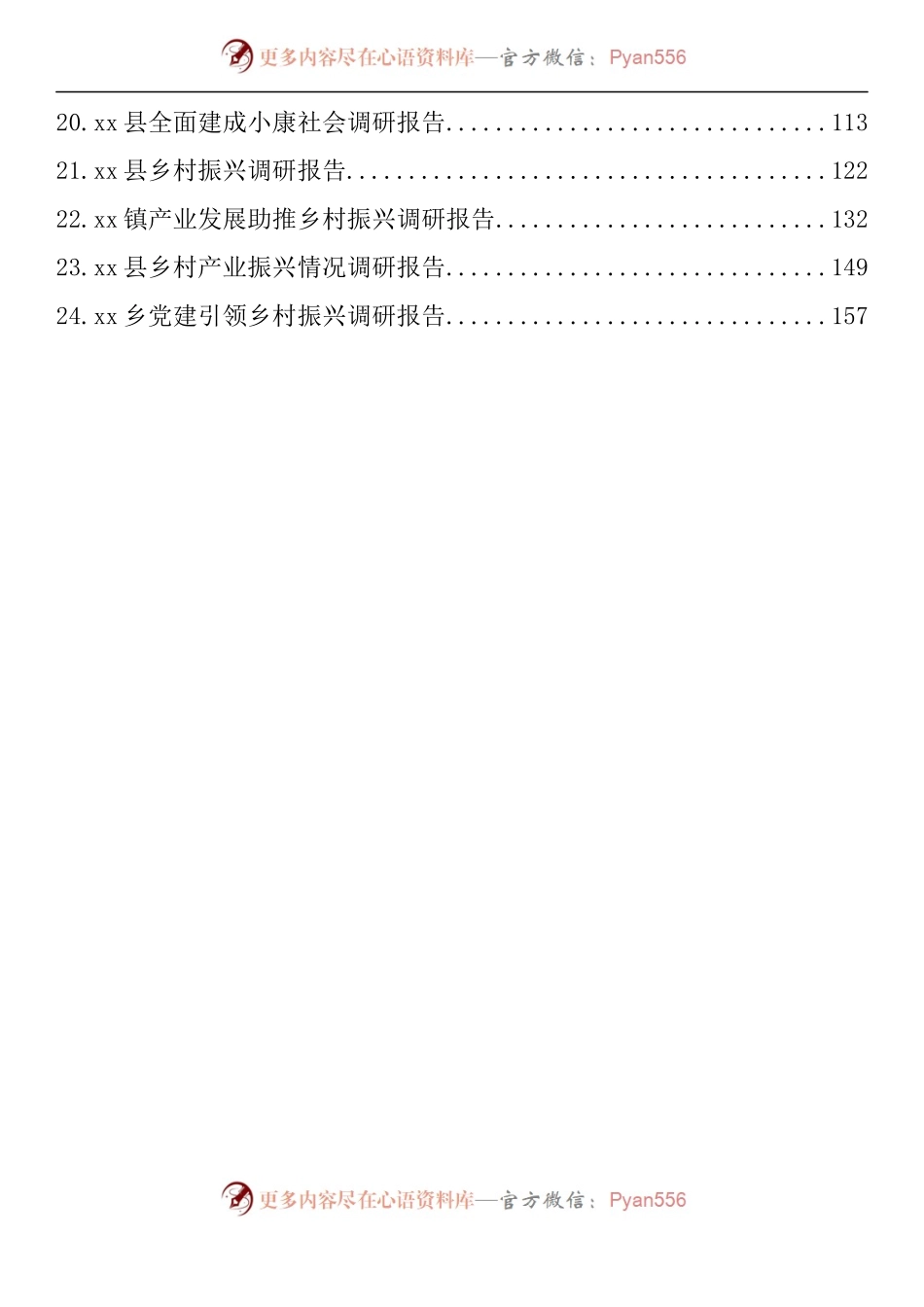 汇编710-各项工作调研情况-24篇.docx_第2页