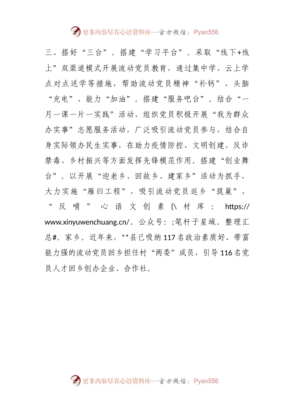流动党员管理经验交流材料.docx_第2页