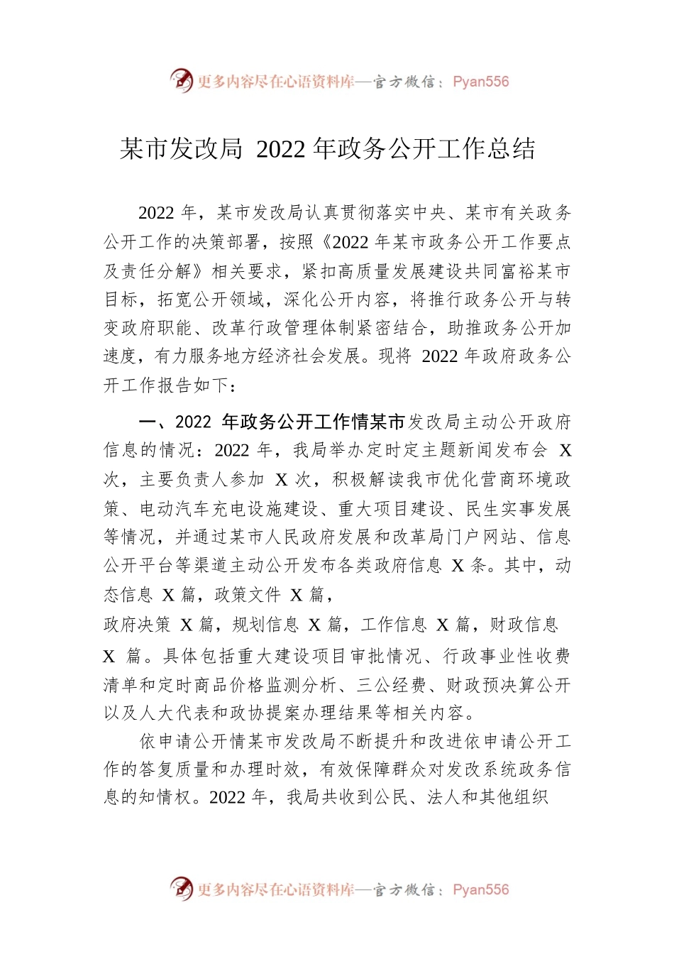 温岭市发改局2022年政务公开工作总结（20221209）.docx_第1页