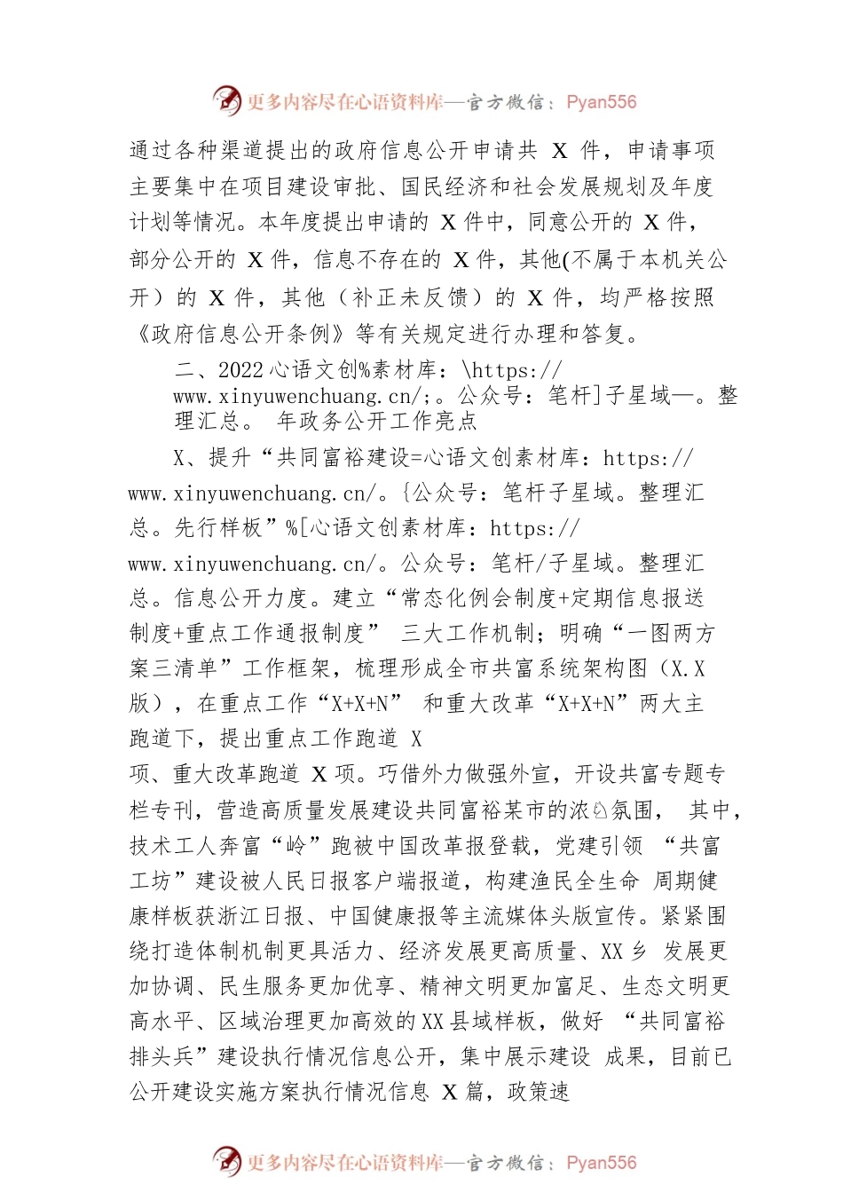 温岭市发改局2022年政务公开工作总结（20221209）.docx_第2页
