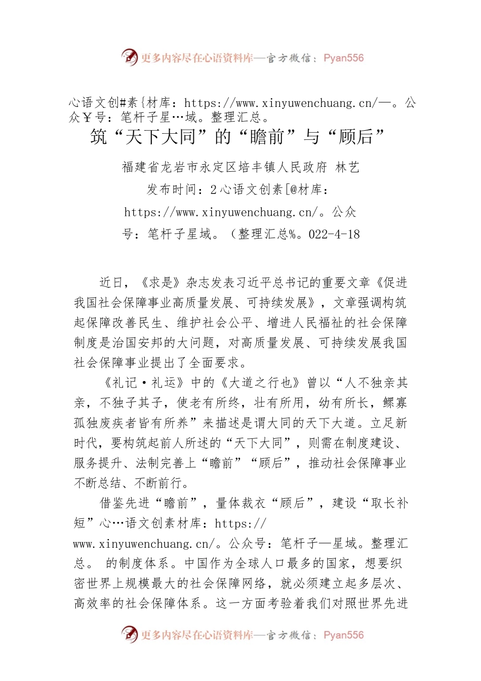 林艺：筑“天下大同”的“瞻前”与“顾后”.docx_第1页