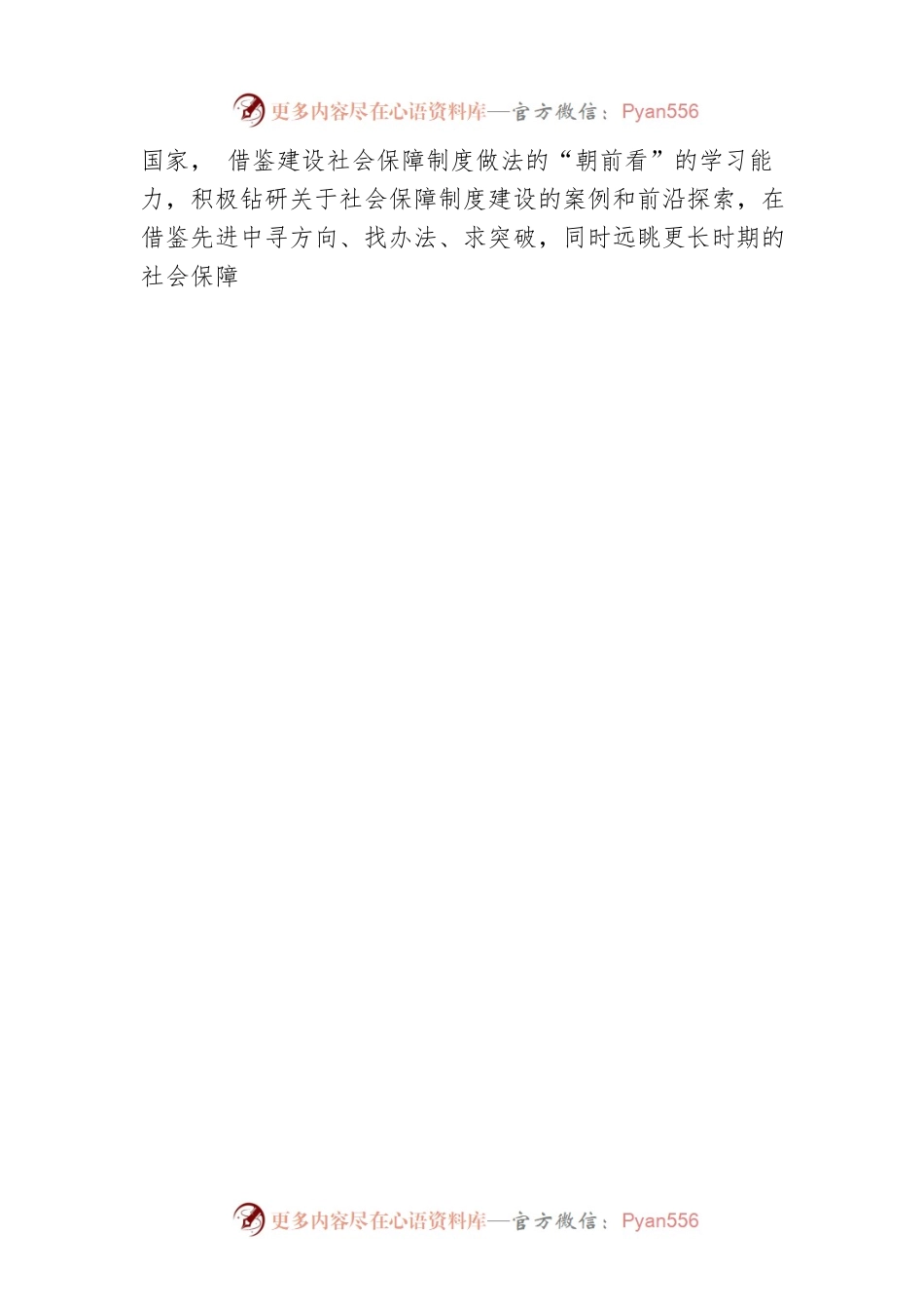 林艺：筑“天下大同”的“瞻前”与“顾后”.docx_第2页