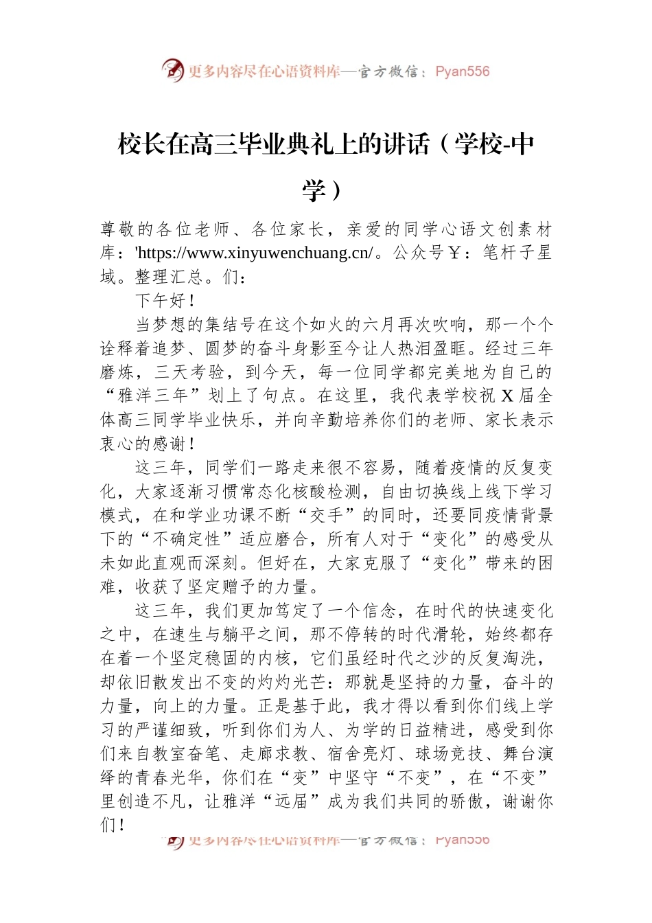 校长在高三毕业典礼上的讲话（学校-中学）.docx_第1页