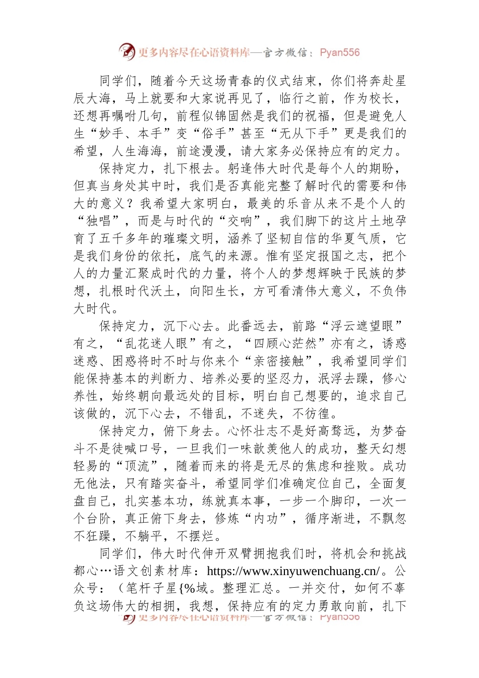 校长在高三毕业典礼上的讲话（学校-中学）.docx_第2页
