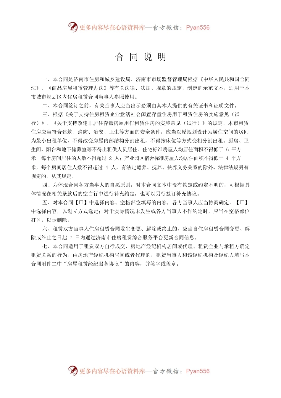 济南市住房租赁合同.docx_第2页
