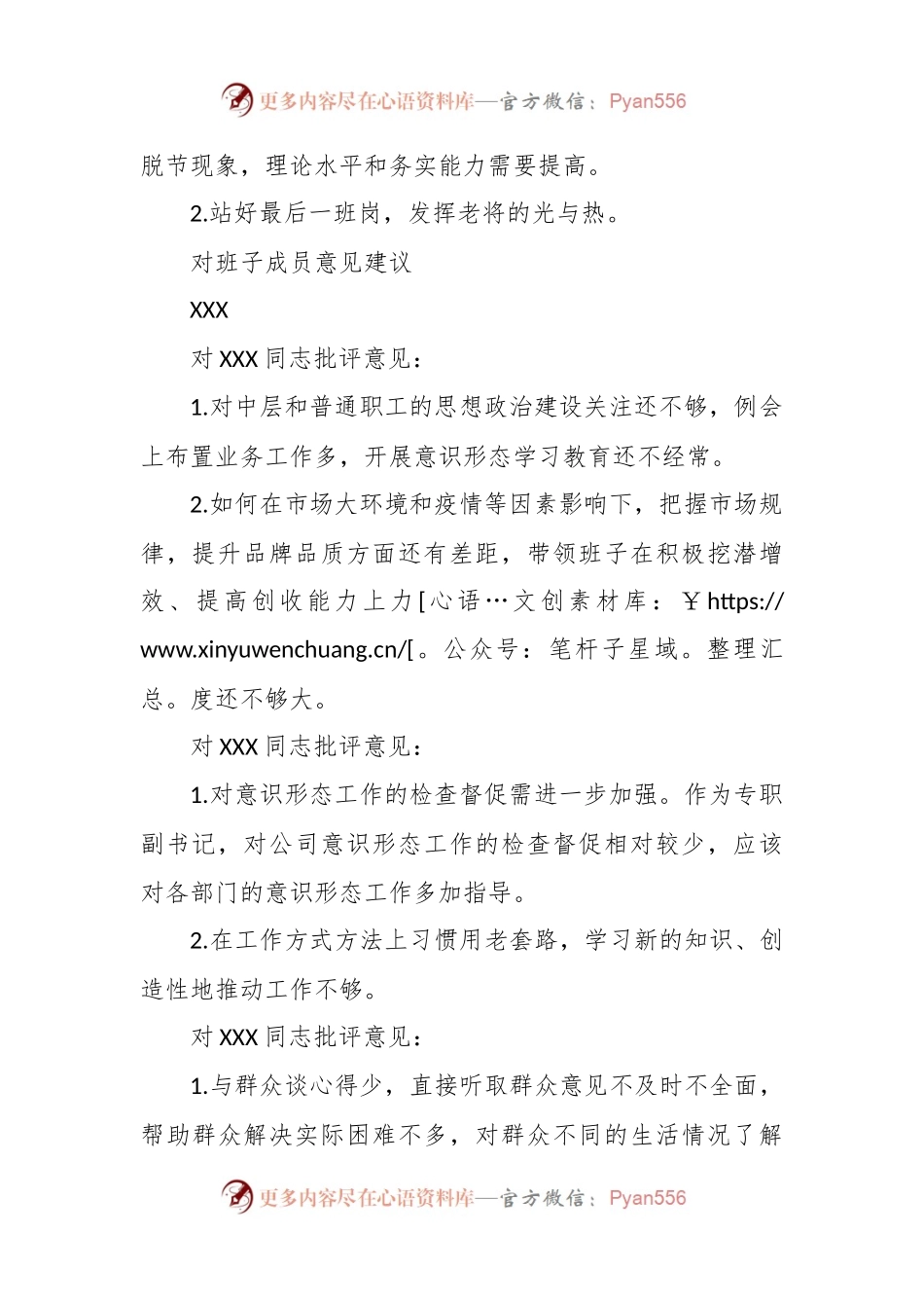 有关于民主生活会批评意见建议.docx_第2页