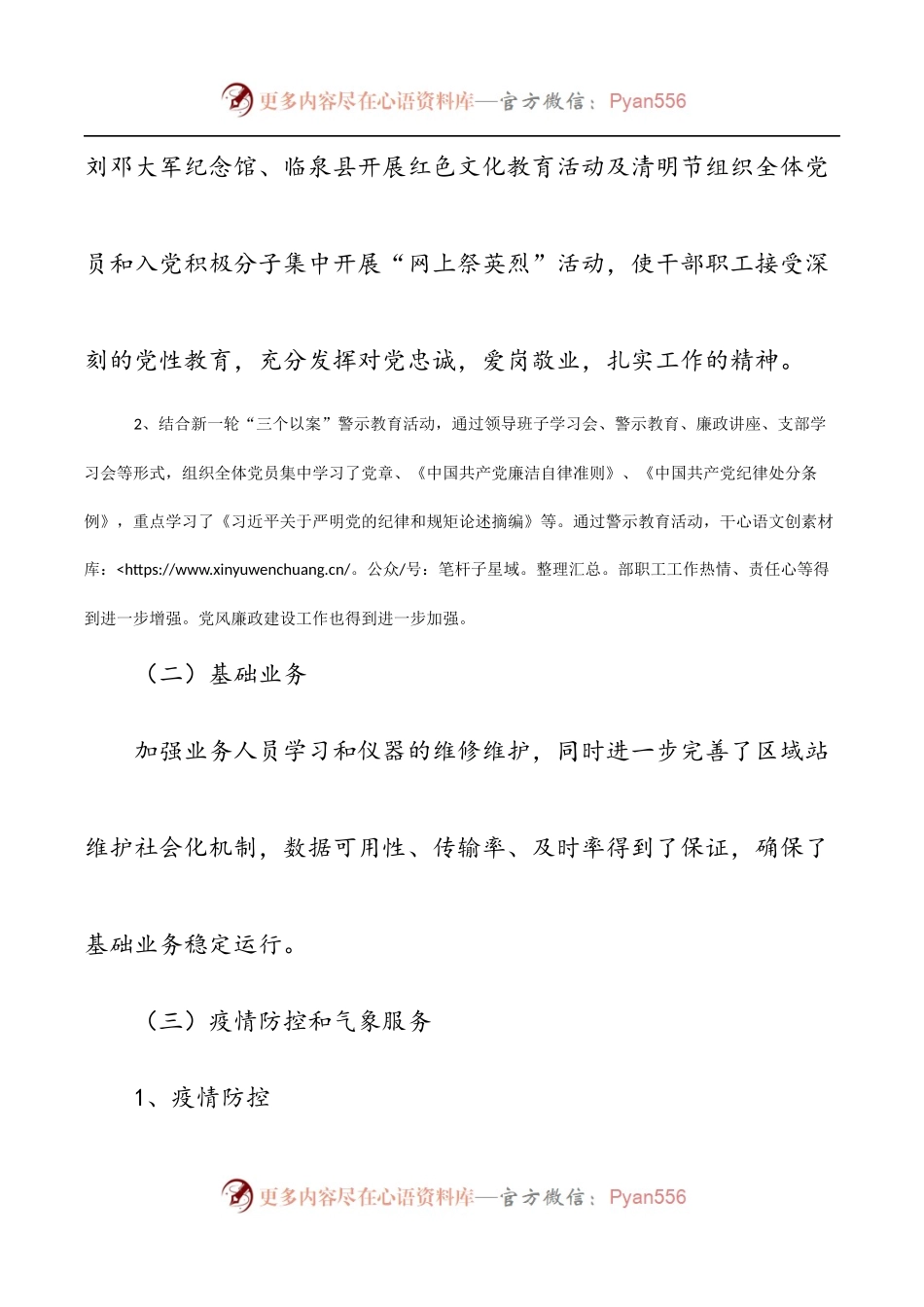 气象局2022上半年工作总结[2].docx_第2页
