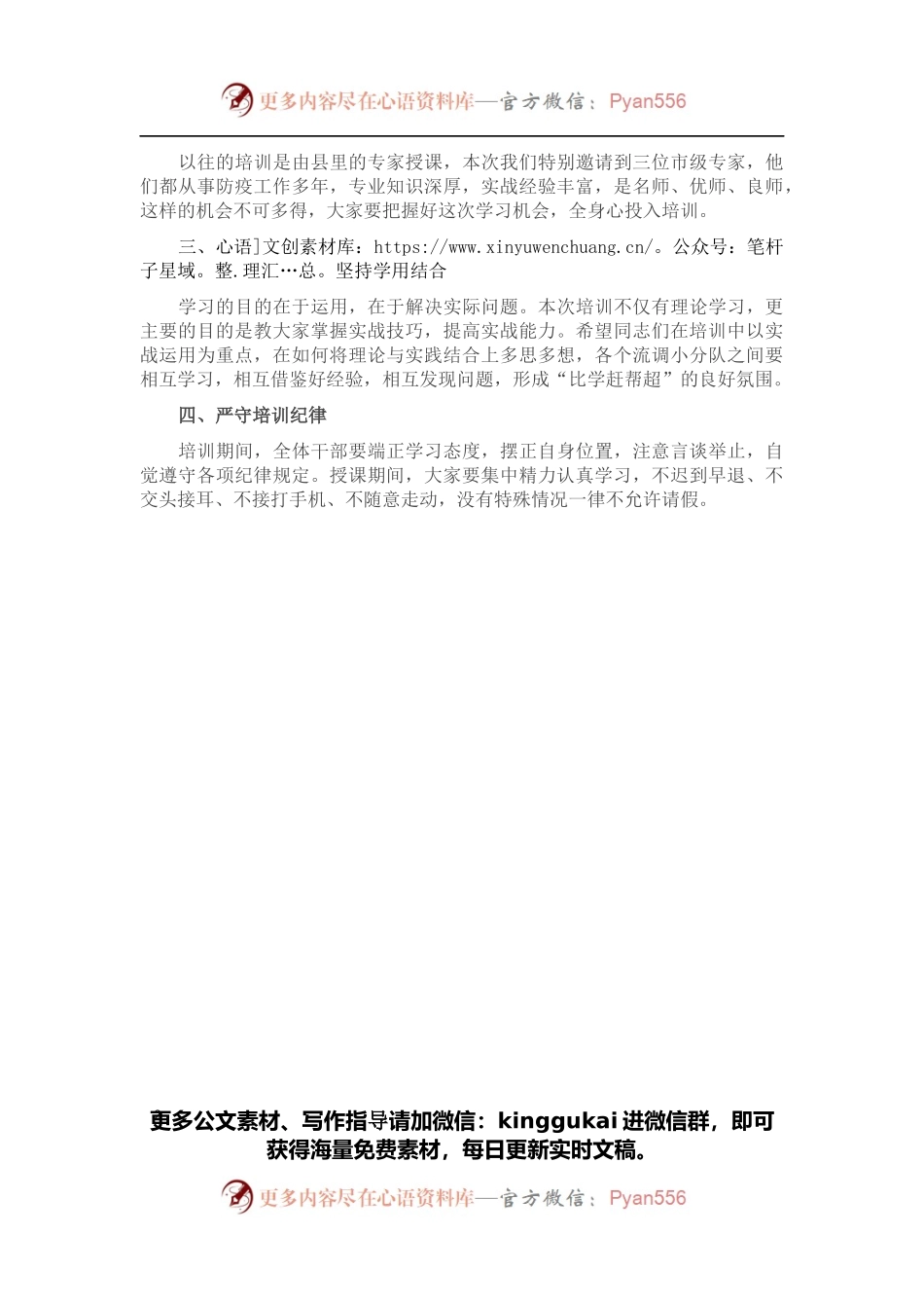 流调溯源培训专班开班仪式主持词.docx_第2页
