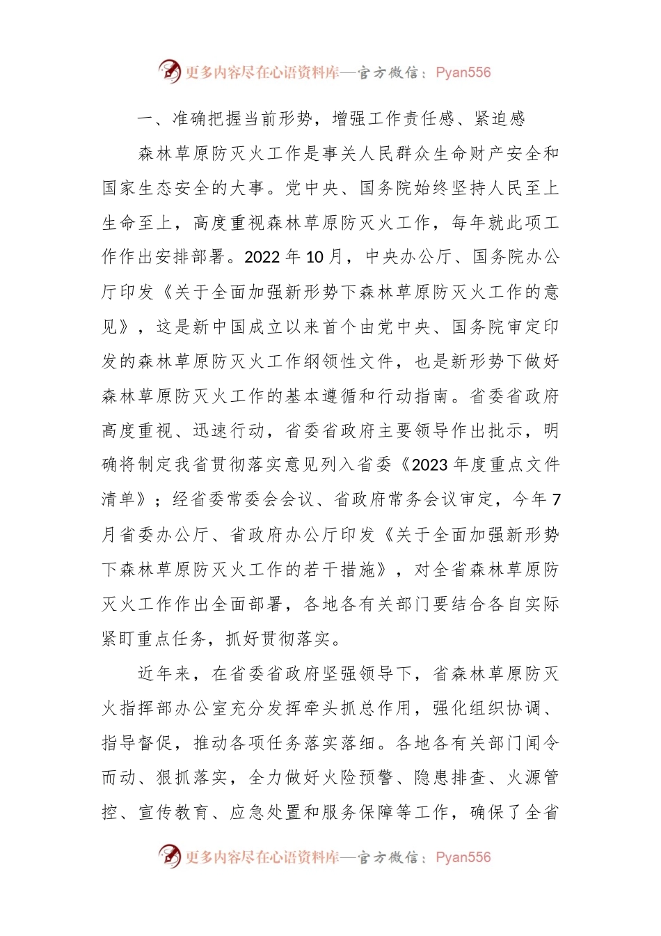 相关领导在全省秋冬季森林草原防灭火工作电视电话会议上的讲话.docx_第2页
