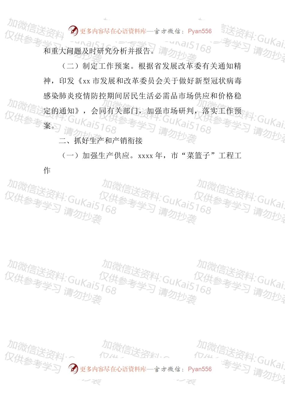 民生商品保价稳供情况汇报汇编.docx_第2页