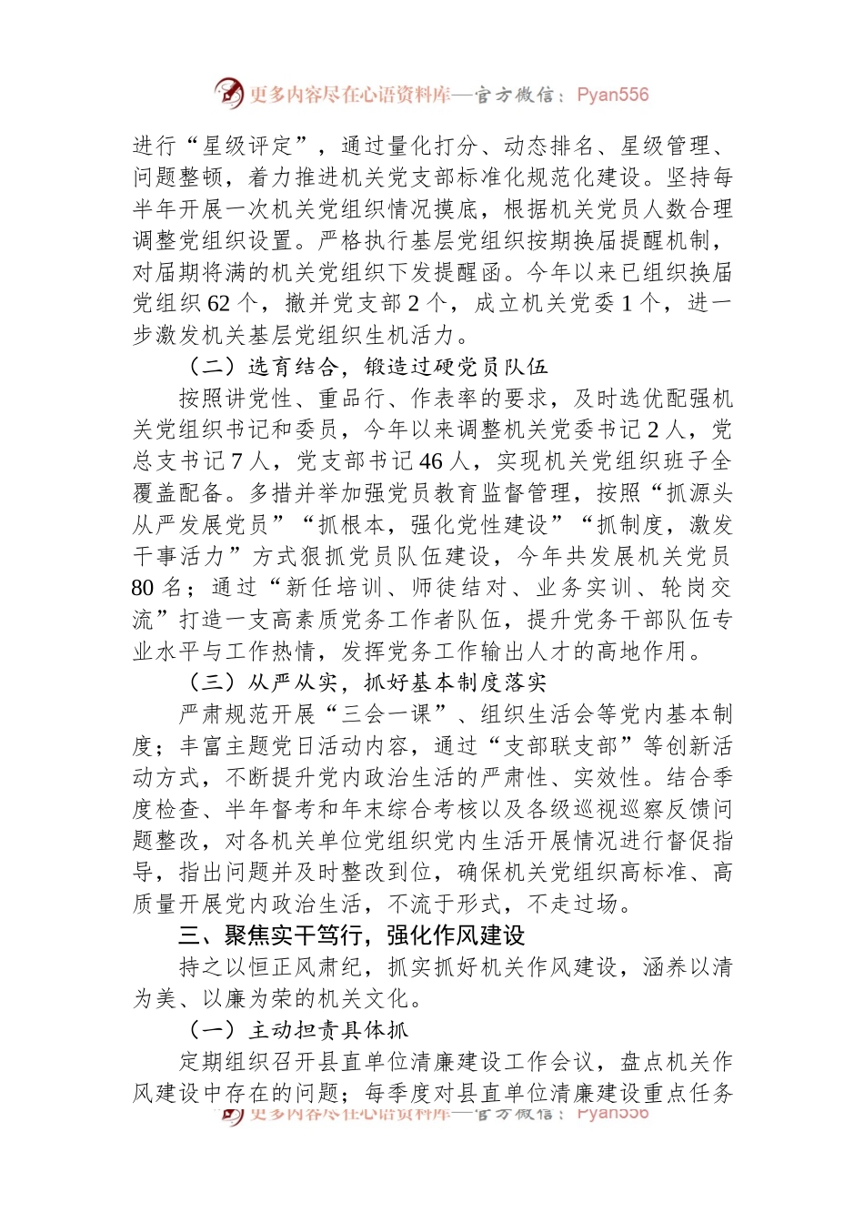 某县“四聚焦四强化”党建推动高质量发展经验交流材料.docx_第2页