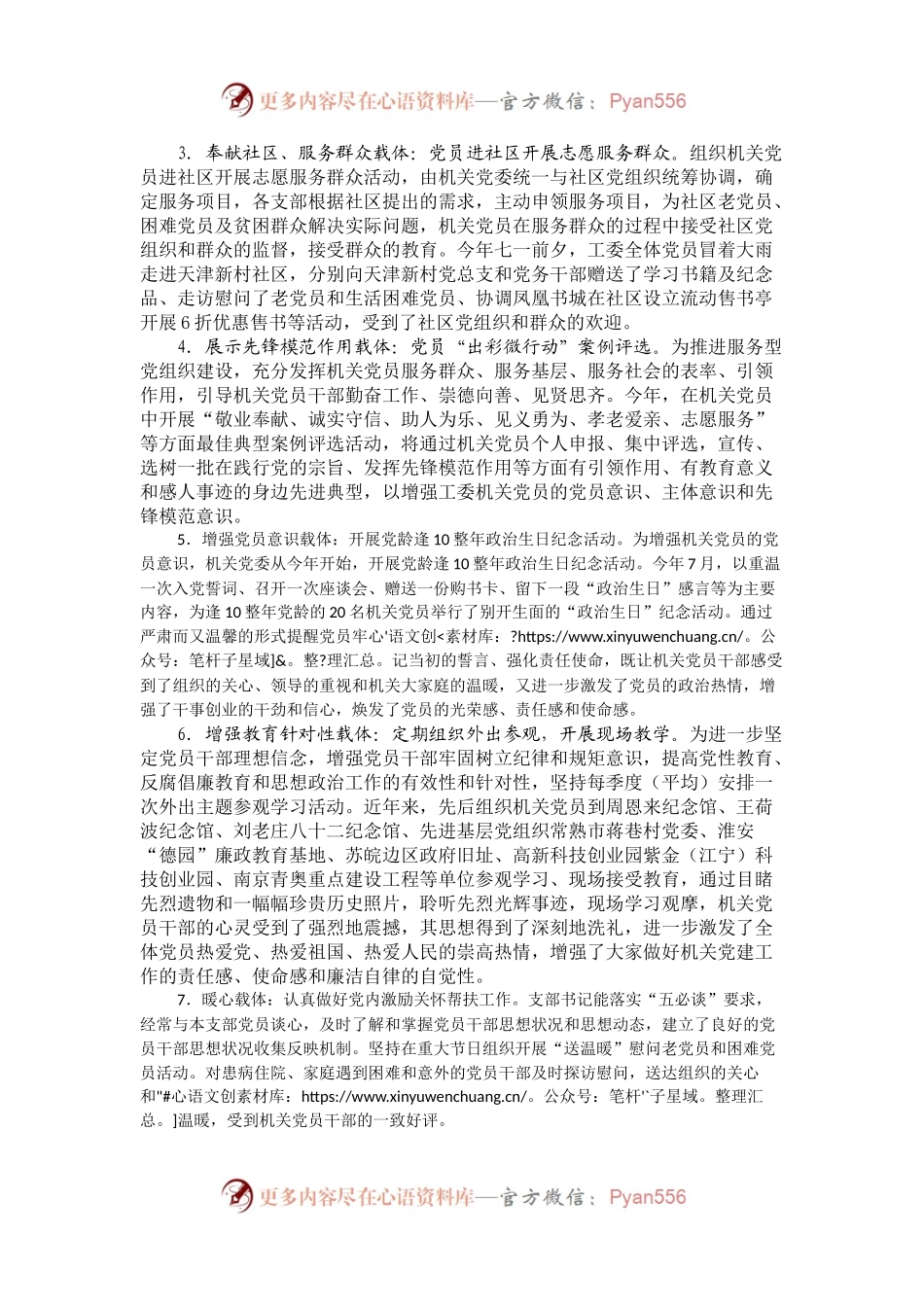 机关党建载体创建的实践与思考.docx_第2页