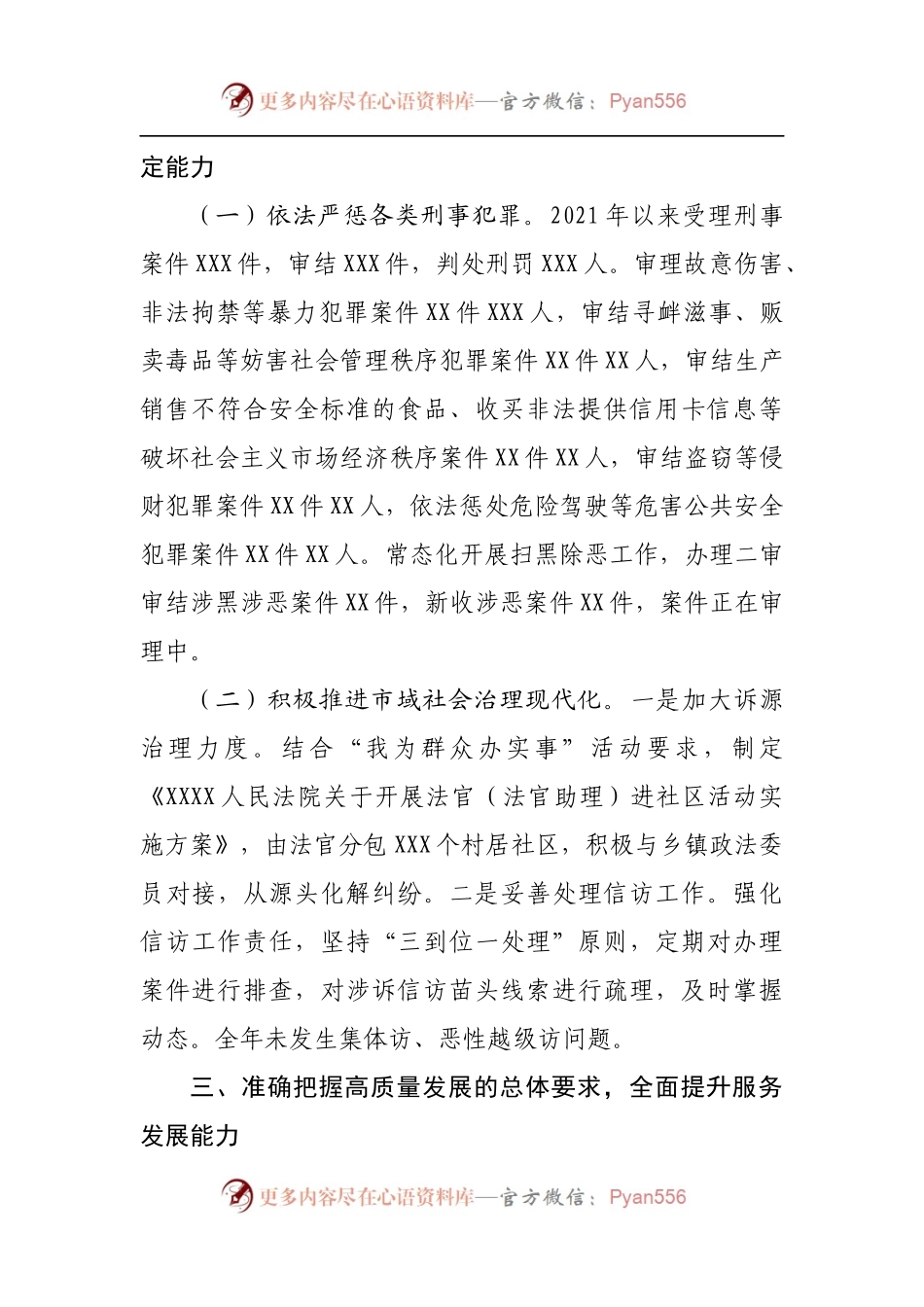 法院关于履行推进法治建设第一责任人职责述职报告.docx_第2页
