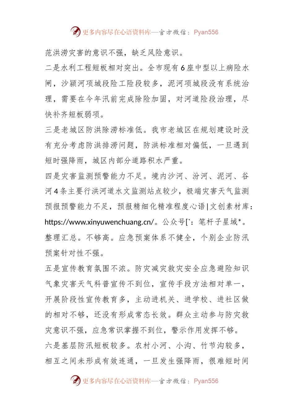 汛期安全防范与应对工作调研报告.docx_第2页