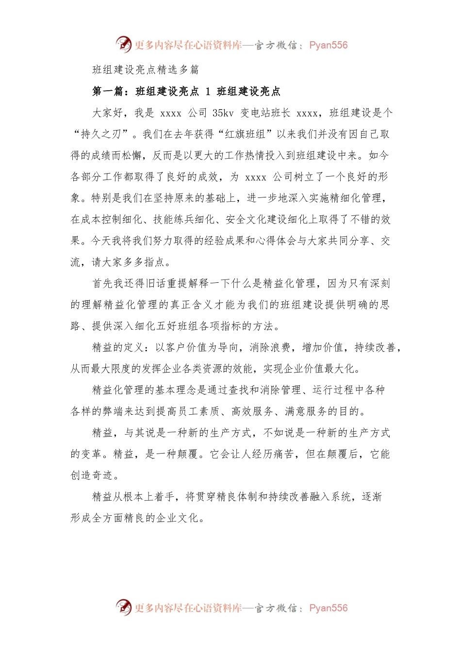 班组建设亮点（精选多篇）.docx_第1页