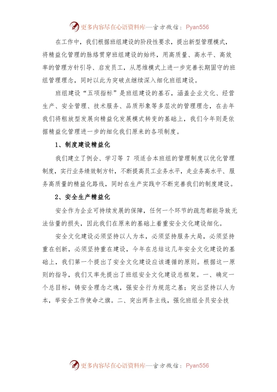 班组建设亮点（精选多篇）.docx_第2页