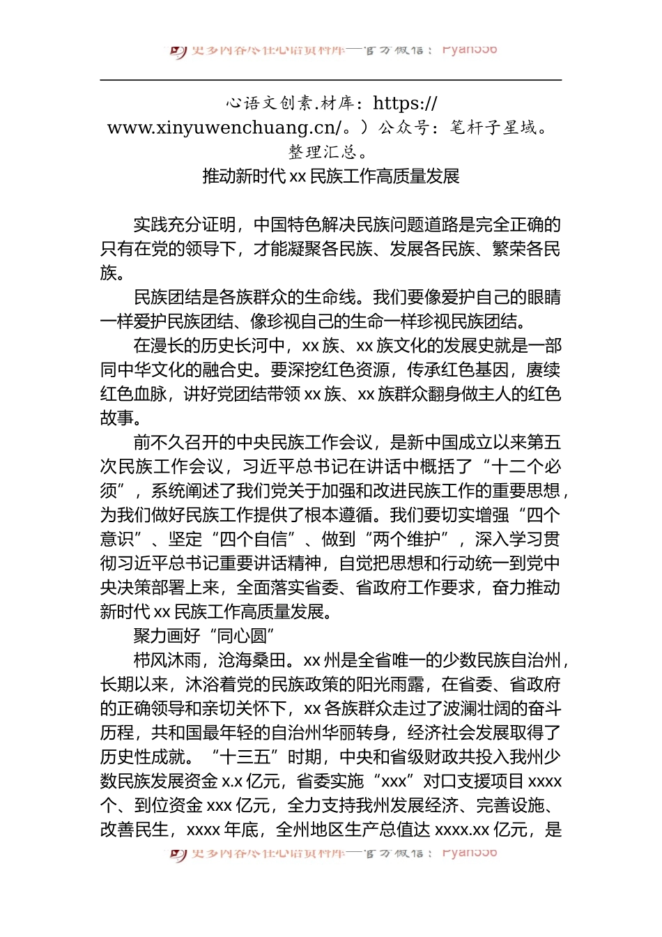 汇编404-民族工作开展情况专题研讨发言、经验交流-7篇.docx_第2页