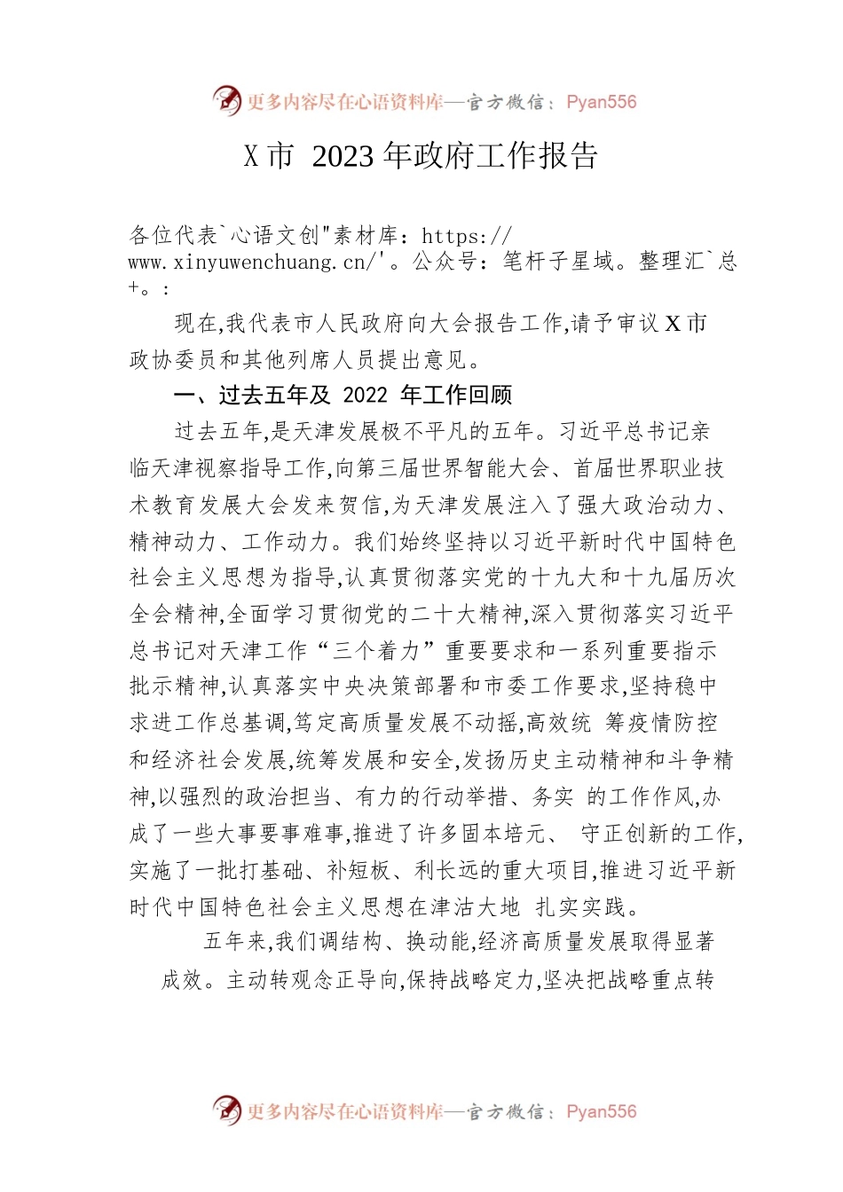 某市2023年政府工作报告(20230224).docx_第1页