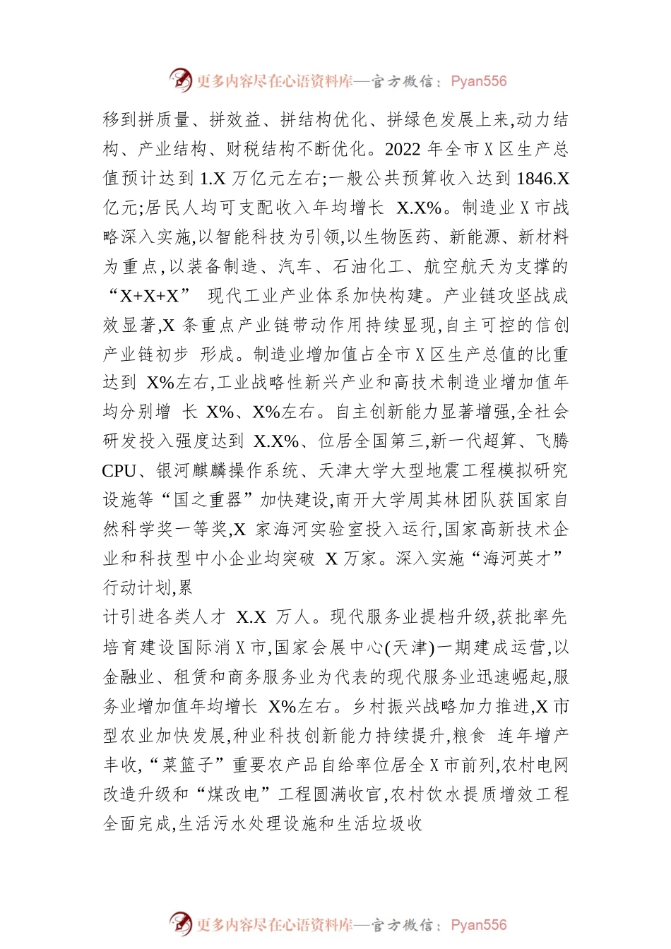 某市2023年政府工作报告(20230224).docx_第2页
