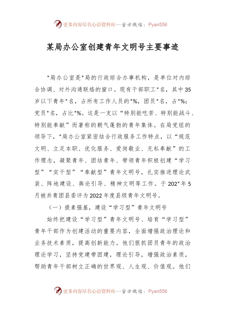 某局办公室创建青年文明号主要事迹.docx_第1页