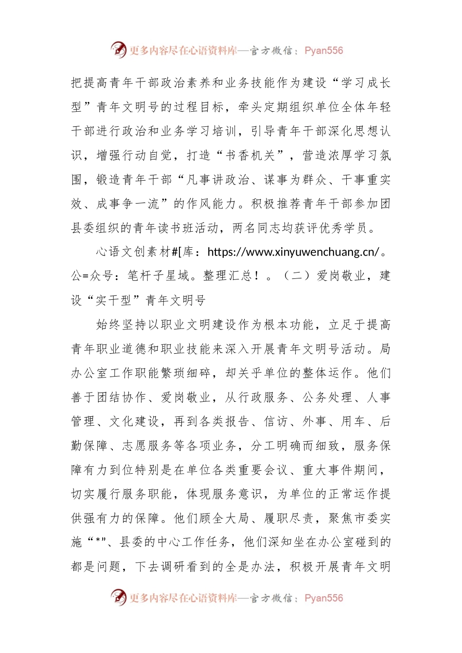 某局办公室创建青年文明号主要事迹.docx_第2页