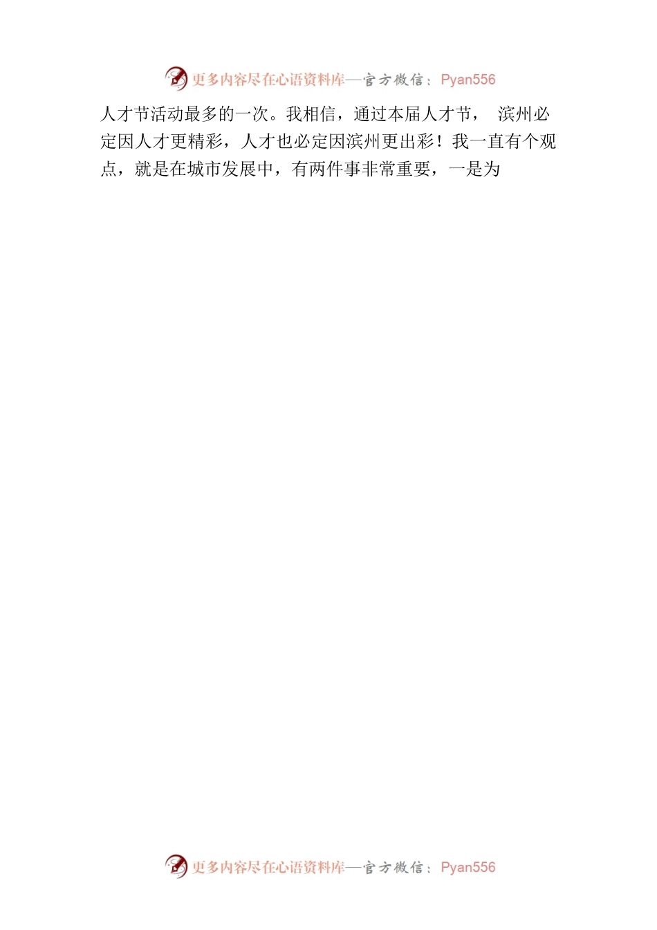 智荟滨州 智绘未来——在第四届滨州人才节暨山东高校滨州行启动仪式上的主旨讲话.docx_第2页