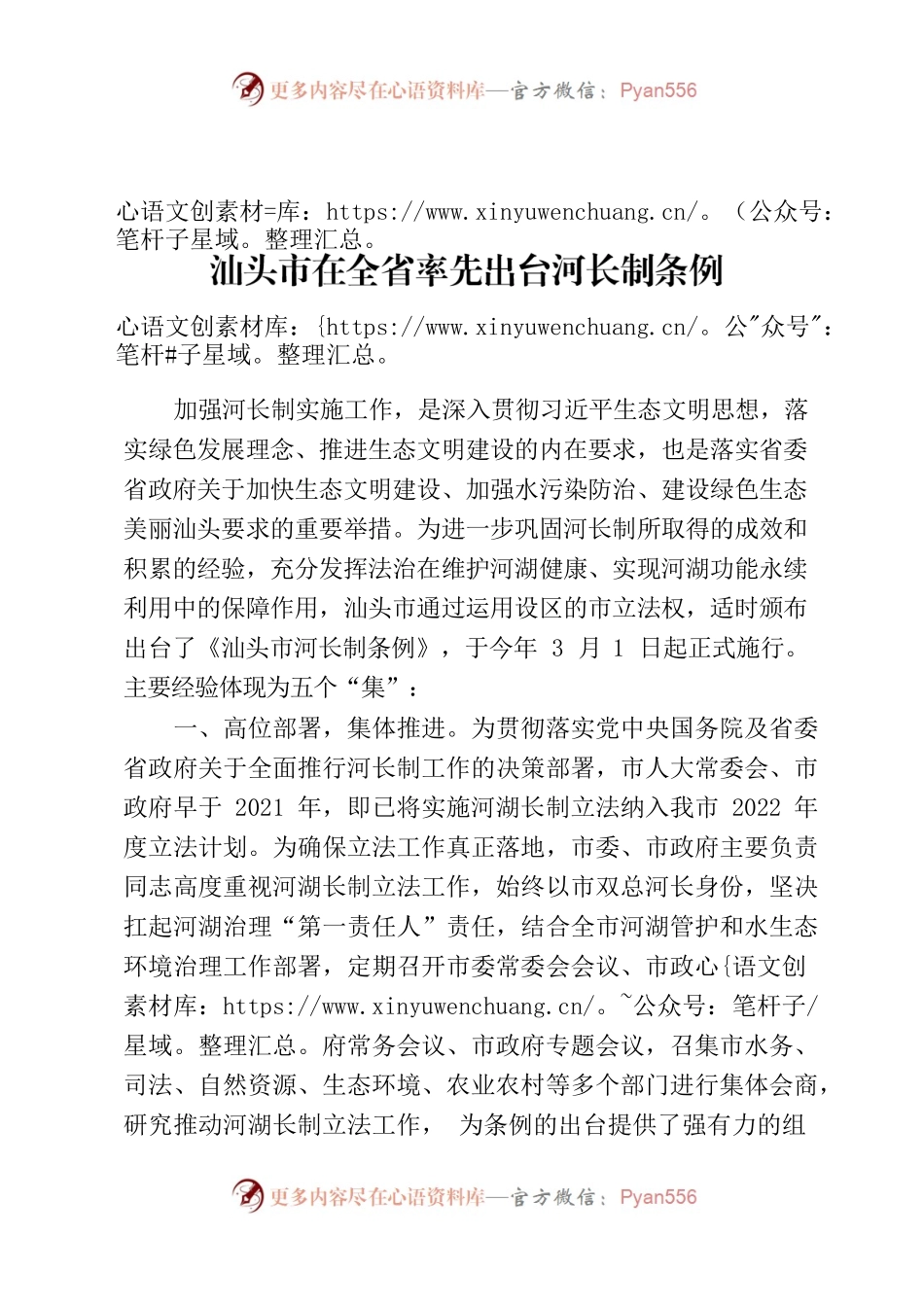 汕头市在全省率先出台河长制条例.docx_第1页
