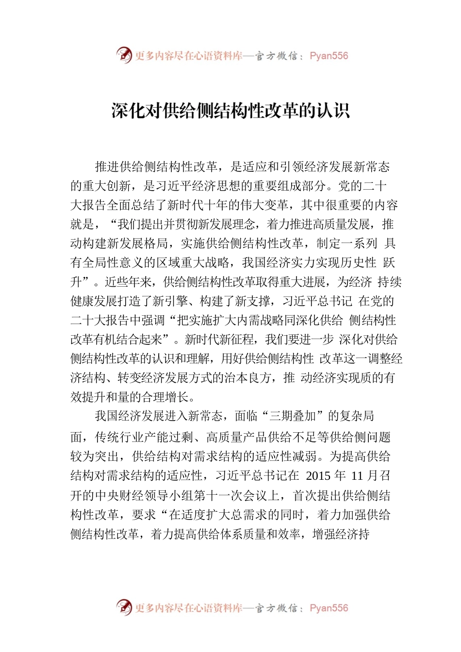 深化对供给侧结构性改革的认识.docx_第1页