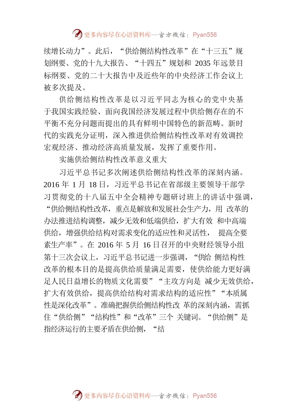 深化对供给侧结构性改革的认识.docx_第2页