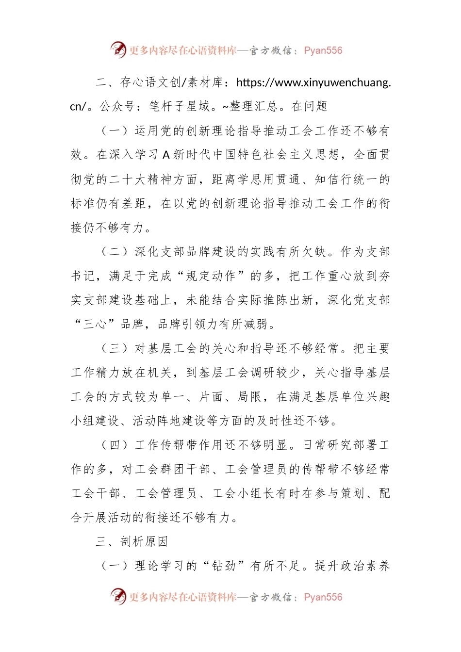 有关工会系统主题教育专题组织生活会党员干部对照检查.docx_第2页