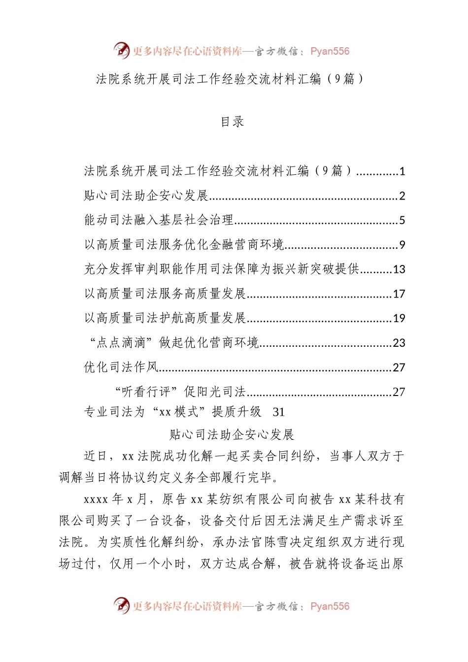 法院系统开展司法工作经验交流材料汇编（10篇）.docx_第1页